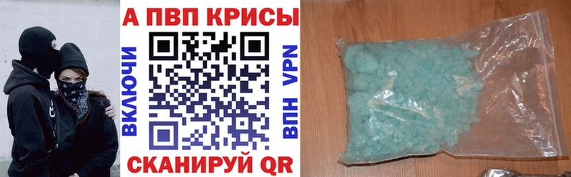 A PVP кристаллы  купить наркоту  Почеп 